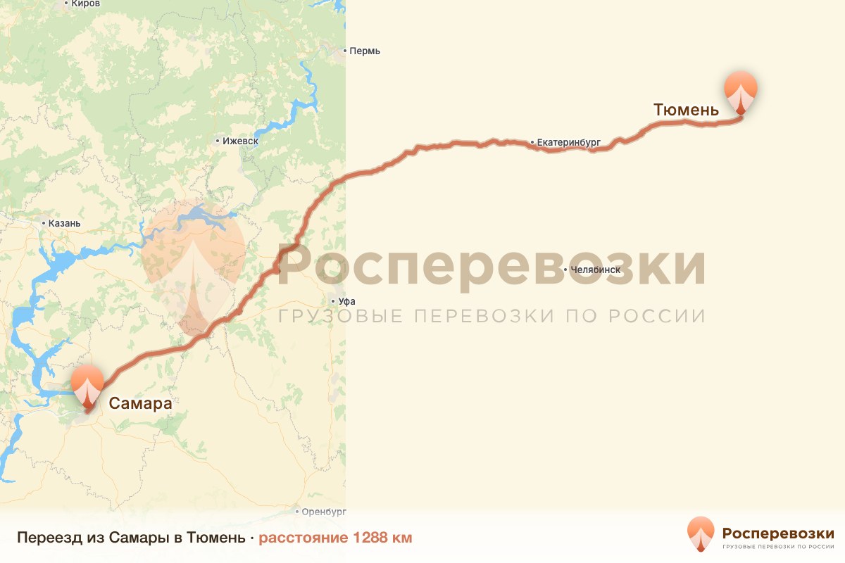 Переезд Самара Тюмень