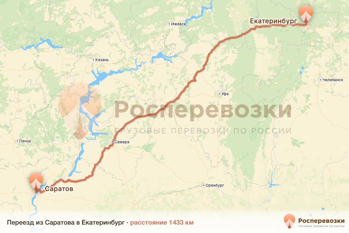 Переезд Саратов Екатеринбург