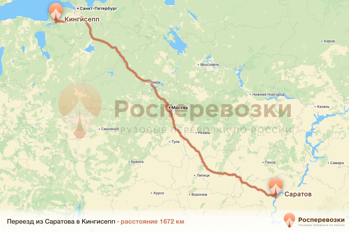 Переезд Саратов Кингисепп