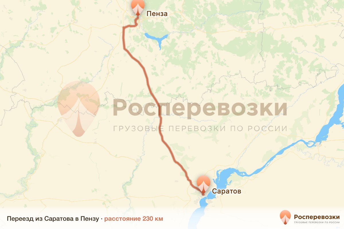 Переезд Саратов Пенза