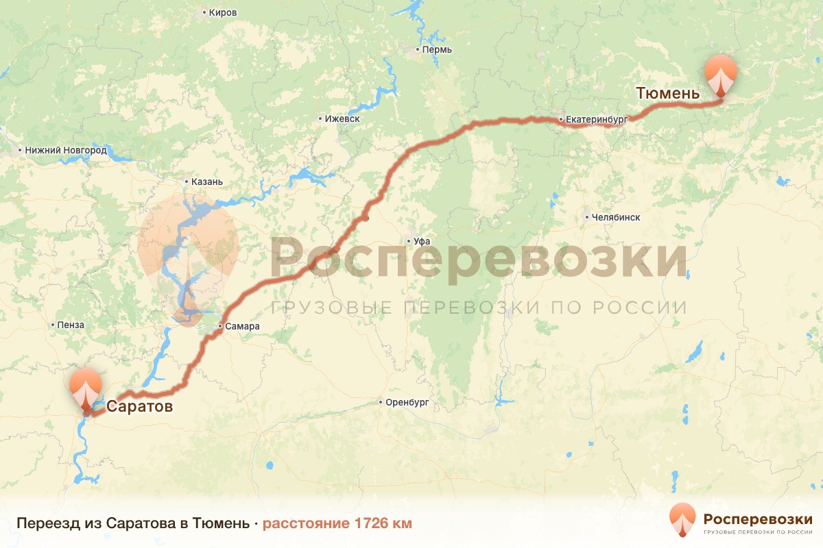 Переезд Саратов Тюмень