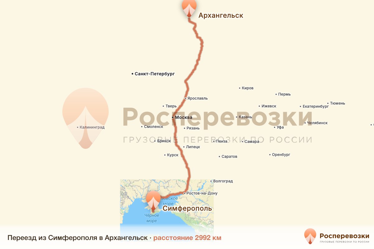 Переезд Симферополь Архангельск