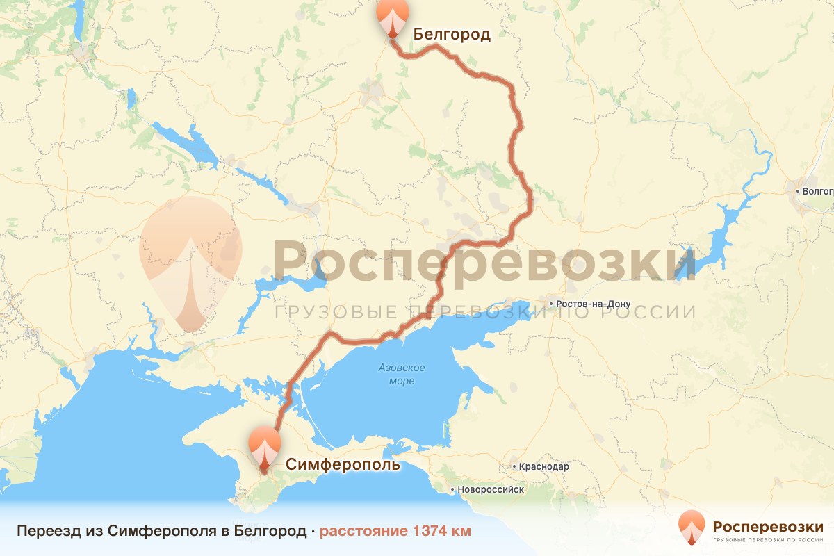 Переезд Симферополь Белгород