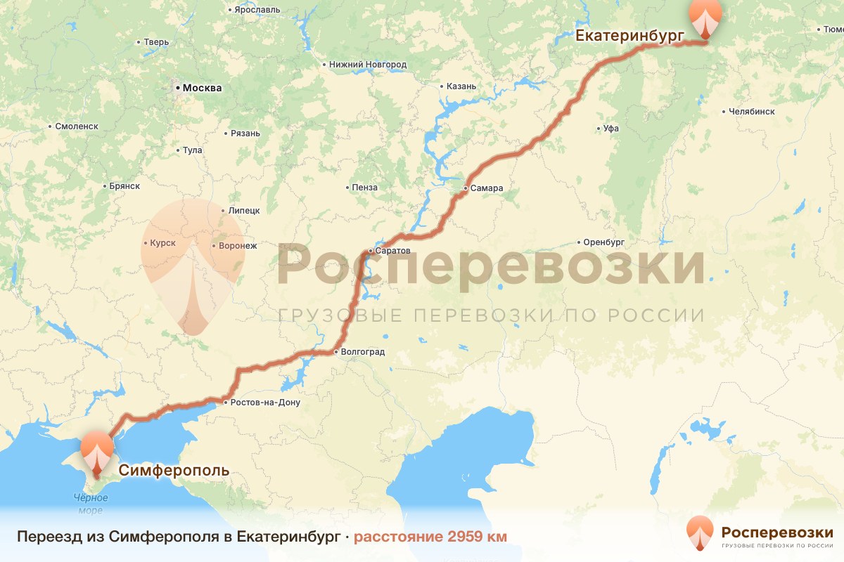 Переезд Симферополь Екатеринбург