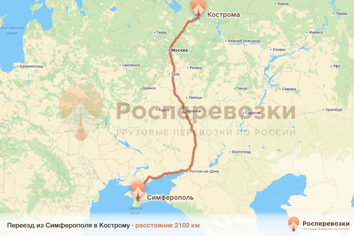 Переезд Симферополь Кострома