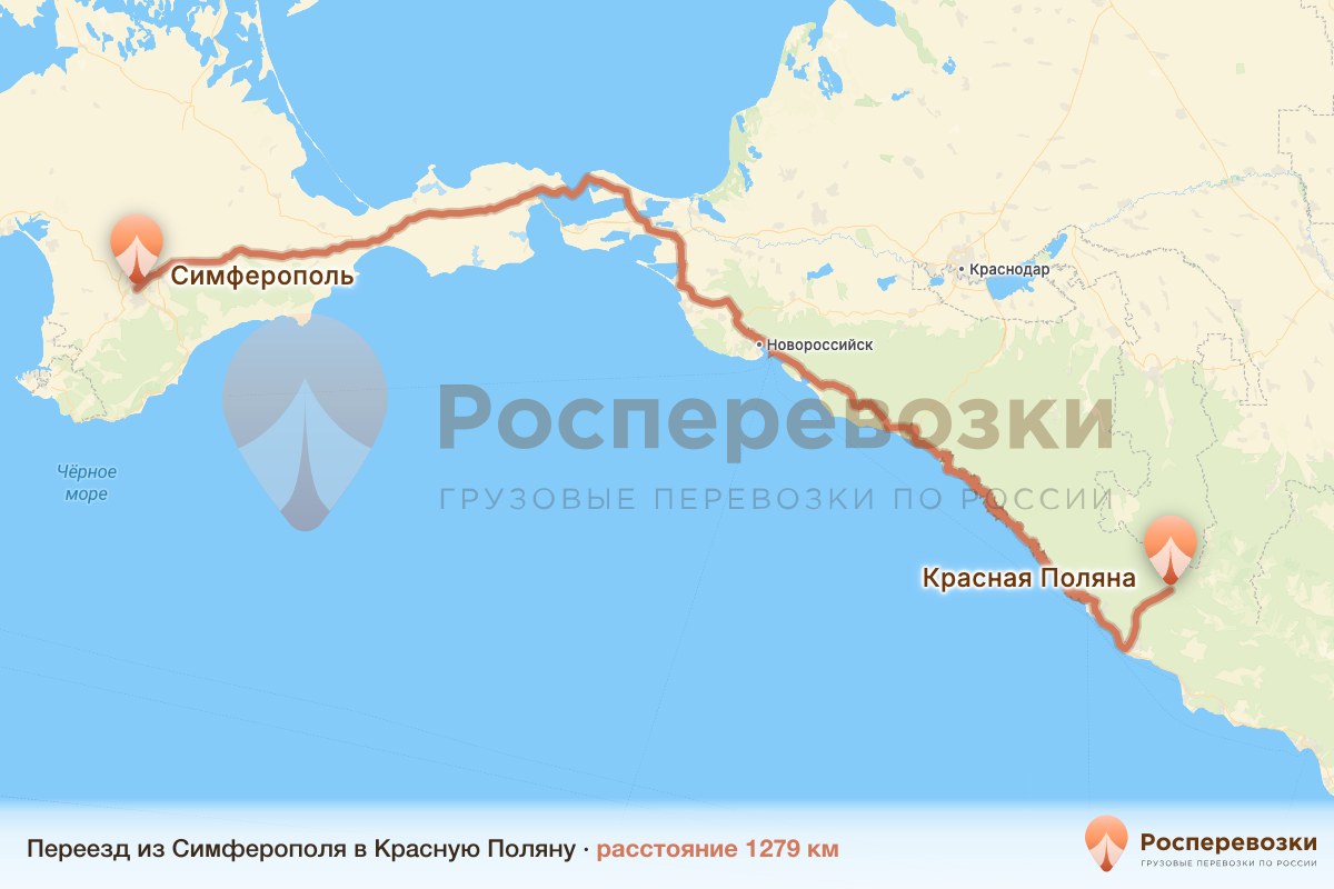Переезд Симферополь Красная Поляна