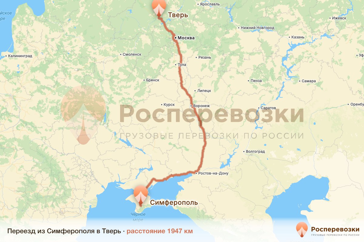 Переезд Симферополь Тверь