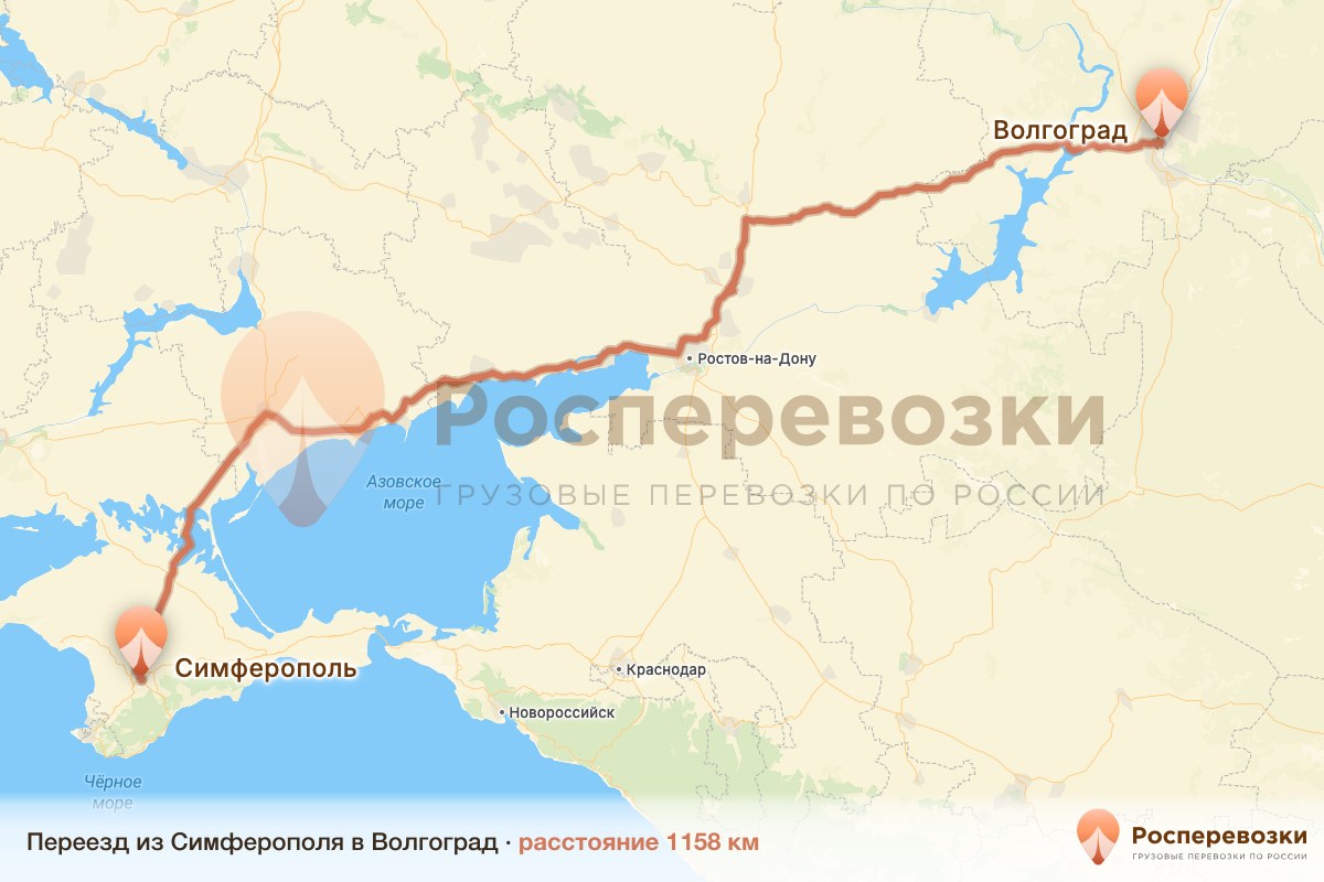 Переезд Симферополь Волгоград