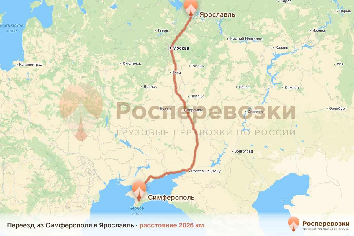 Переезд Симферополь Ярославль