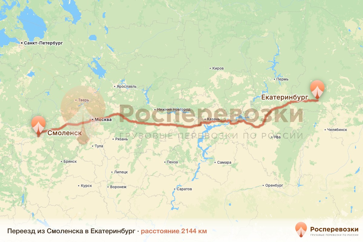 Переезд Смоленск Екатеринбург