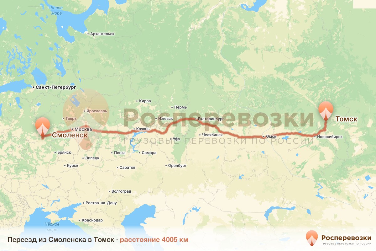Переезд Смоленск Томск