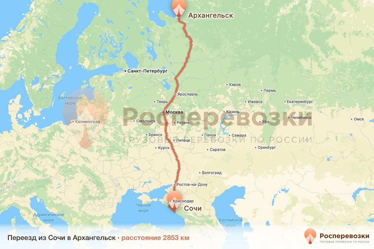 Переезд Сочи Архангельск