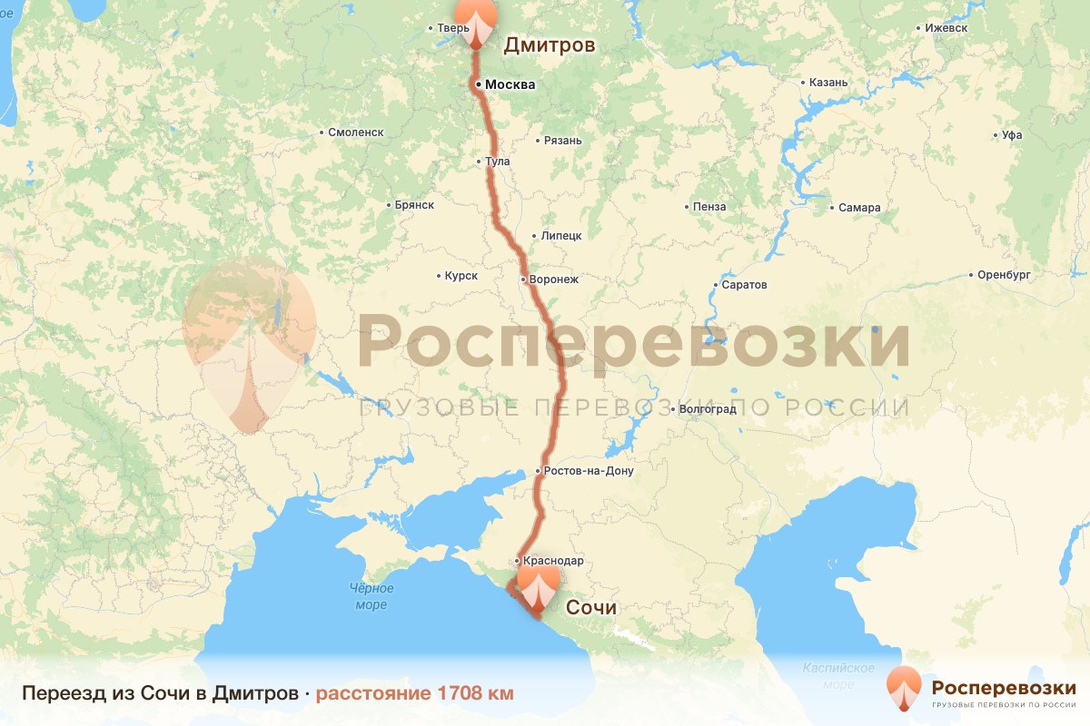 Переезд Сочи Дмитров