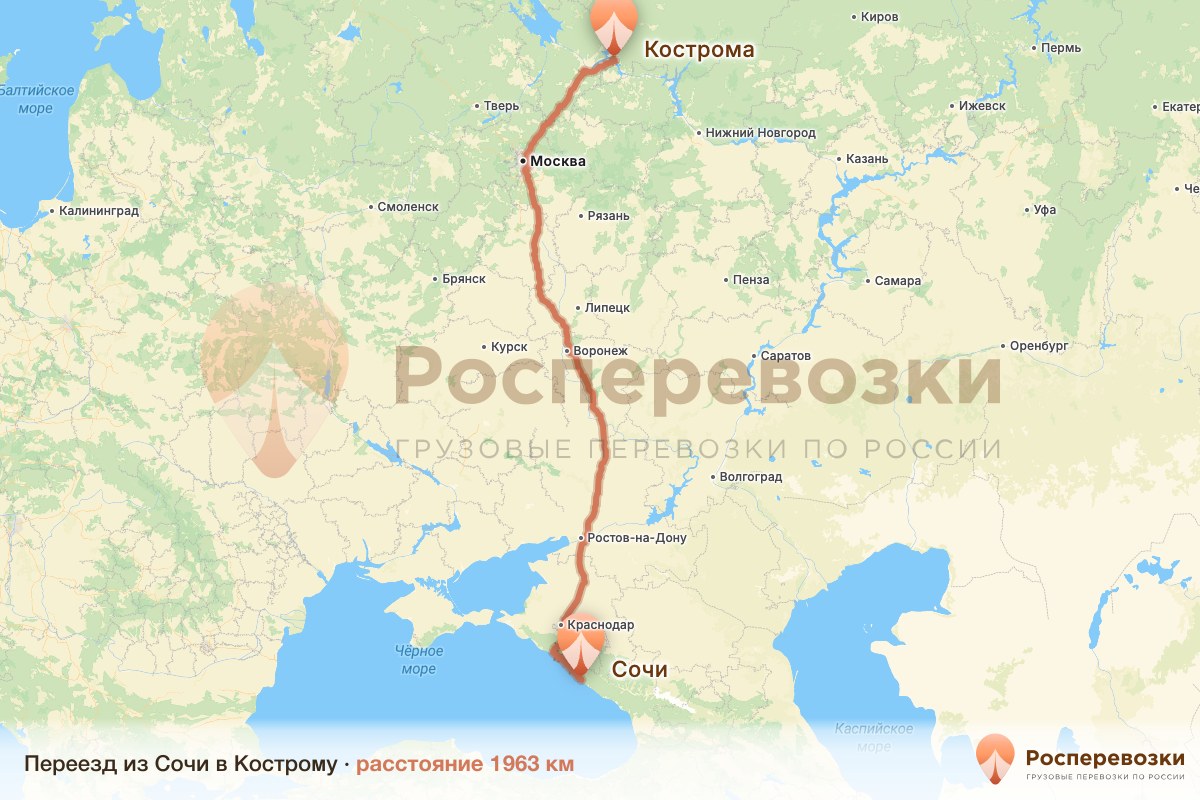 Переезд Сочи Кострома