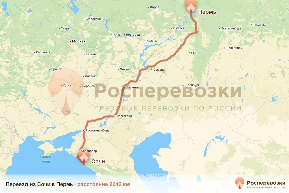 Переезд Сочи Пермь