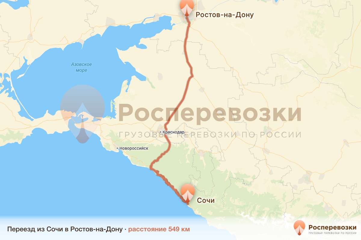 Переезд Сочи Ростов-на-Дону