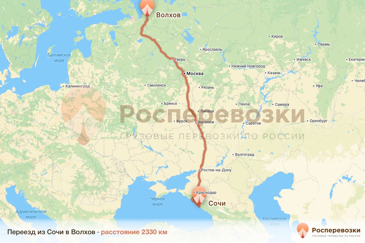 Переезд Сочи Волхов