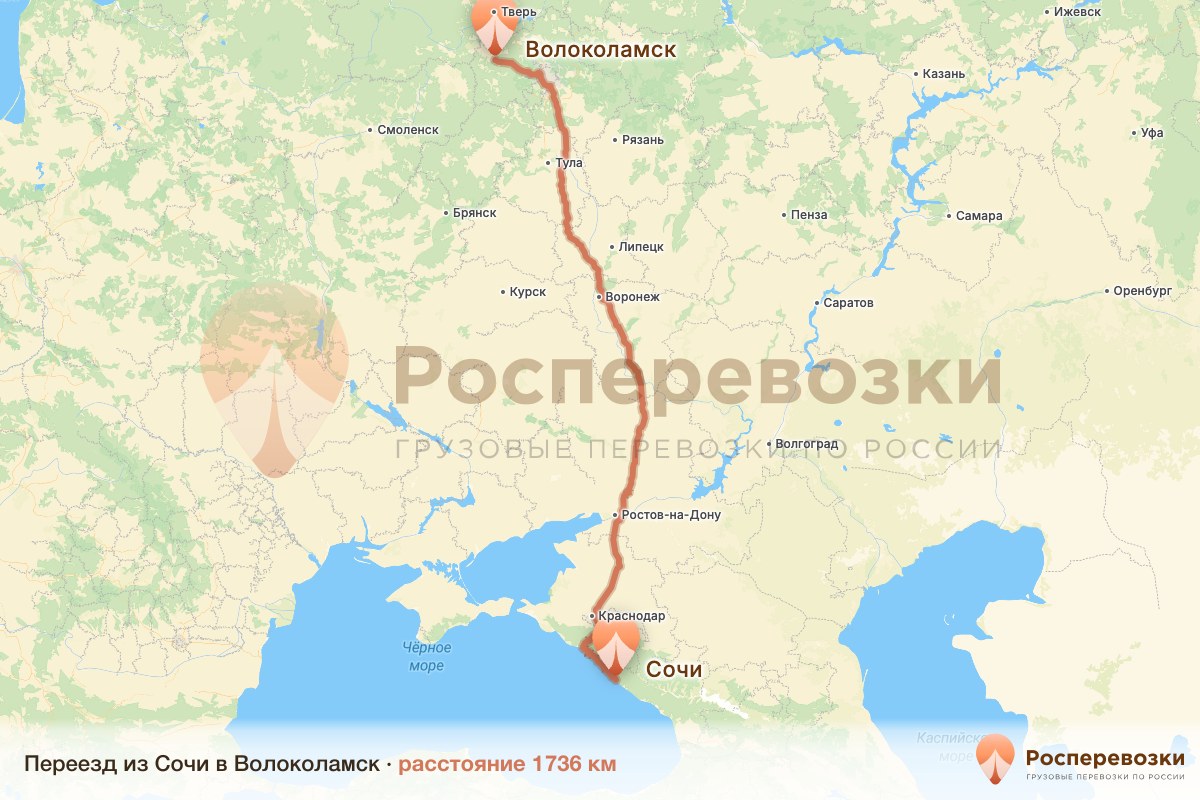 Переезд Сочи Волоколамск