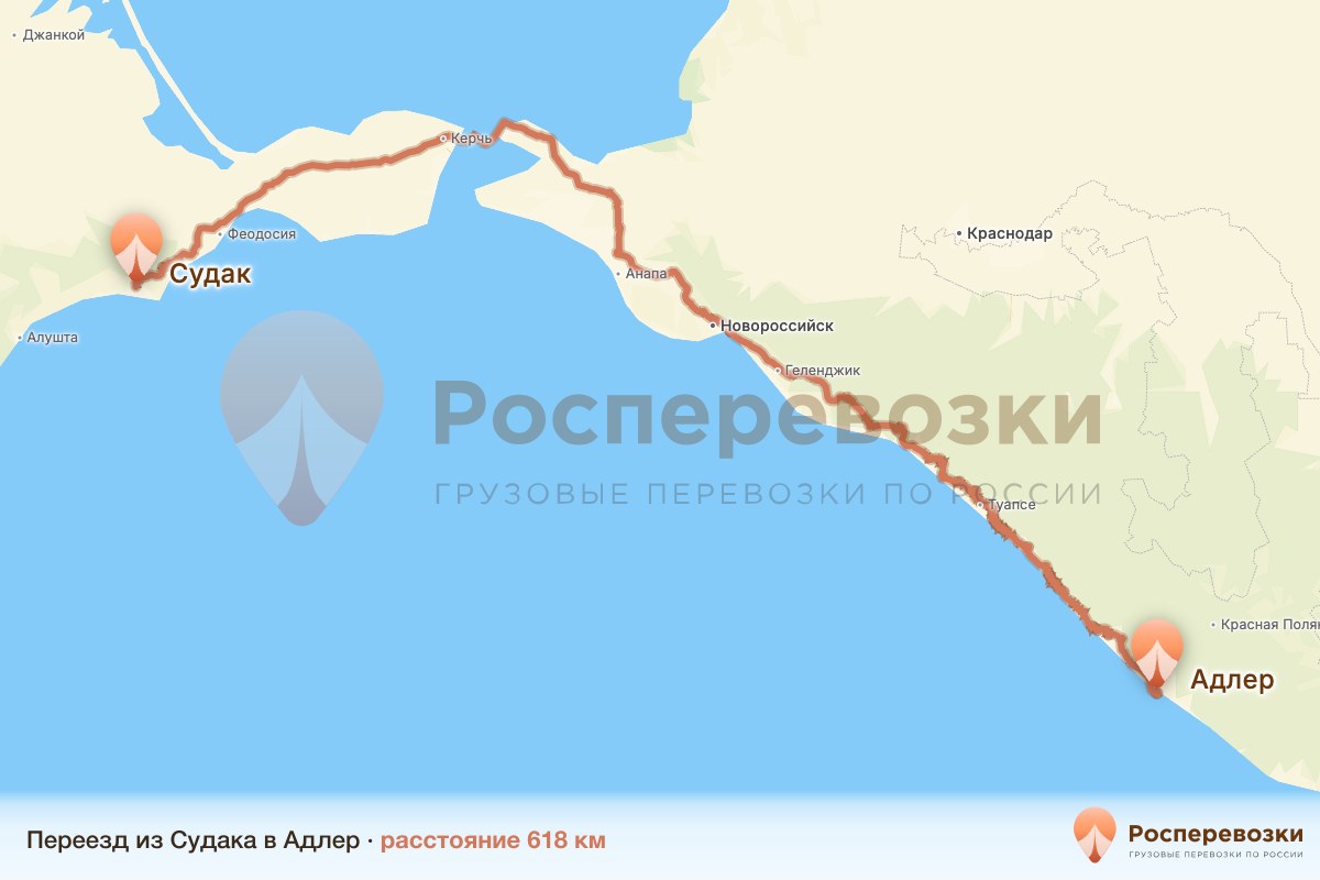 Переезд Судак Адлер