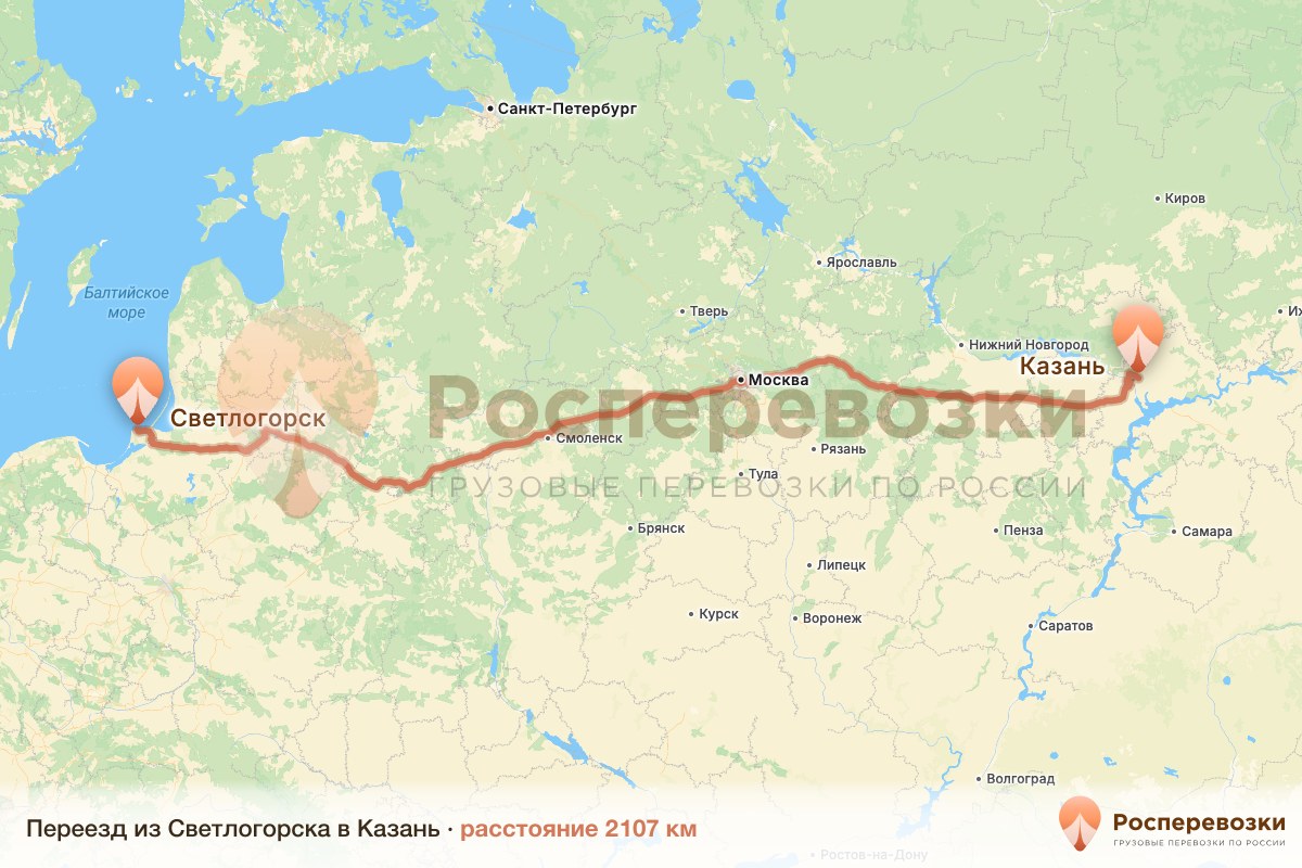Переезд Светлогорск Казань