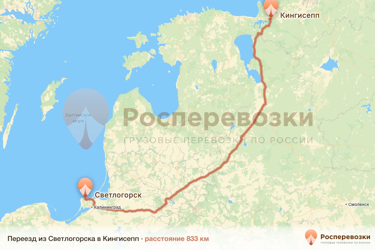 Переезд Светлогорск Кингисепп