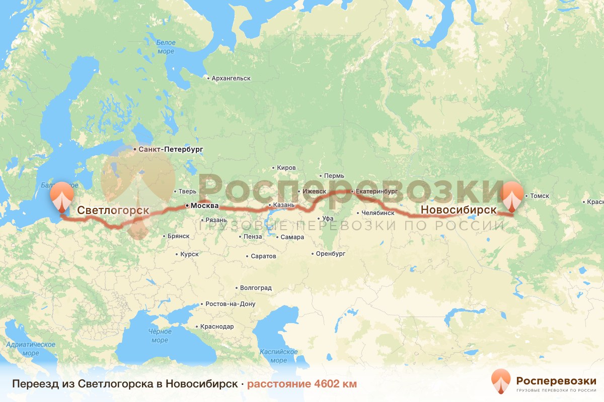 Переезд Светлогорск Новосибирск