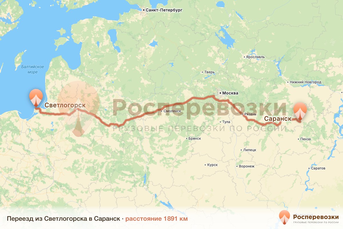 Переезд Светлогорск Саранск
