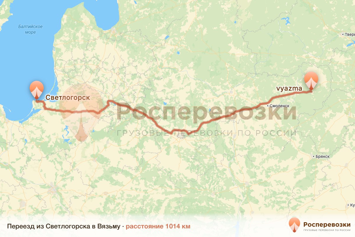 Переезд Светлогорск Вязьма