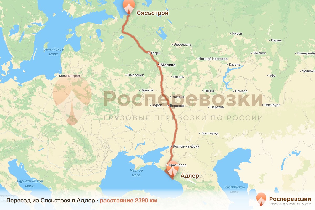Переезд Сясьстрой Адлер