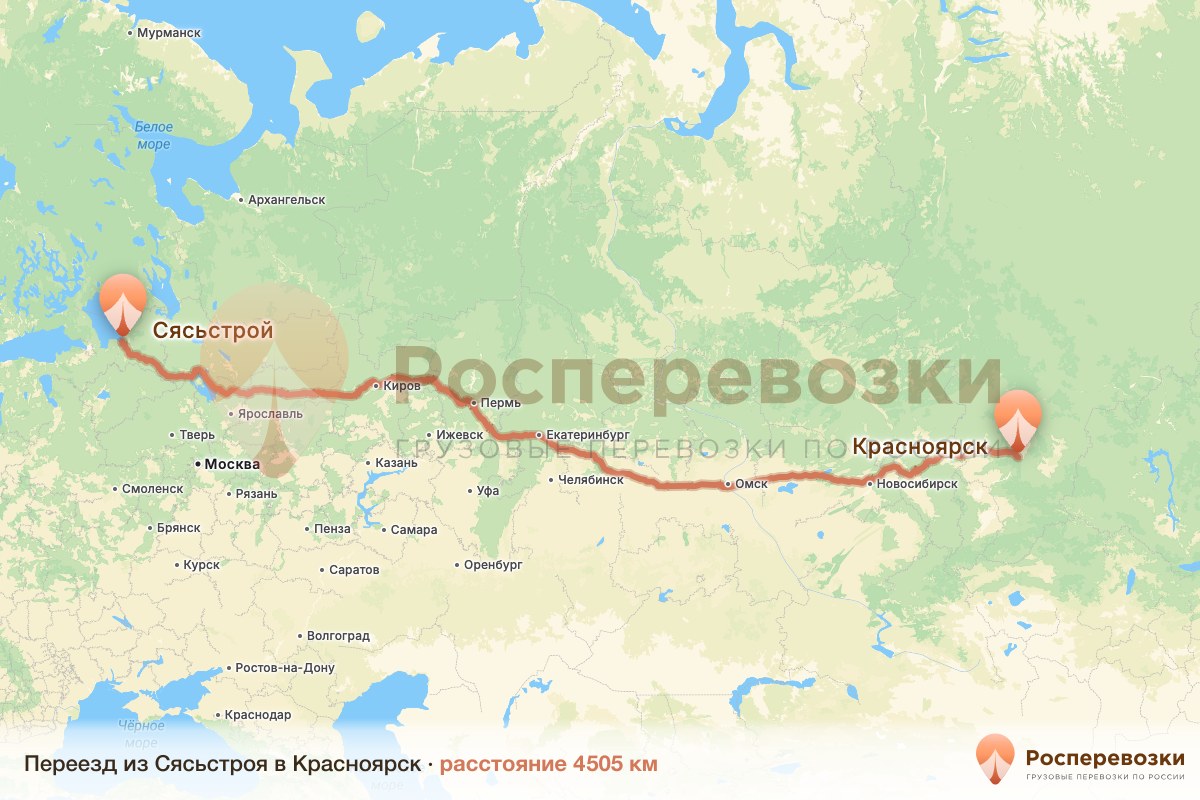 Переезд Сясьстрой Красноярск
