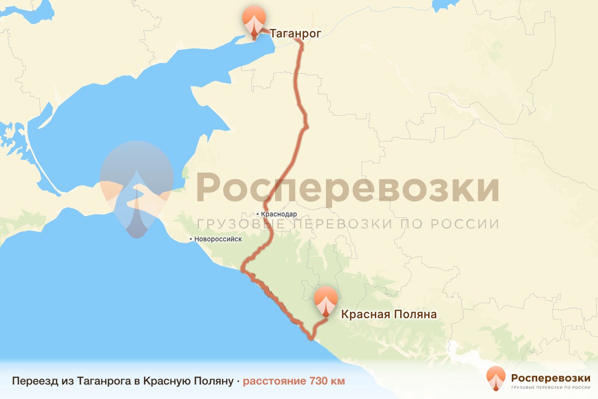 Переезд Таганрог Красная Поляна