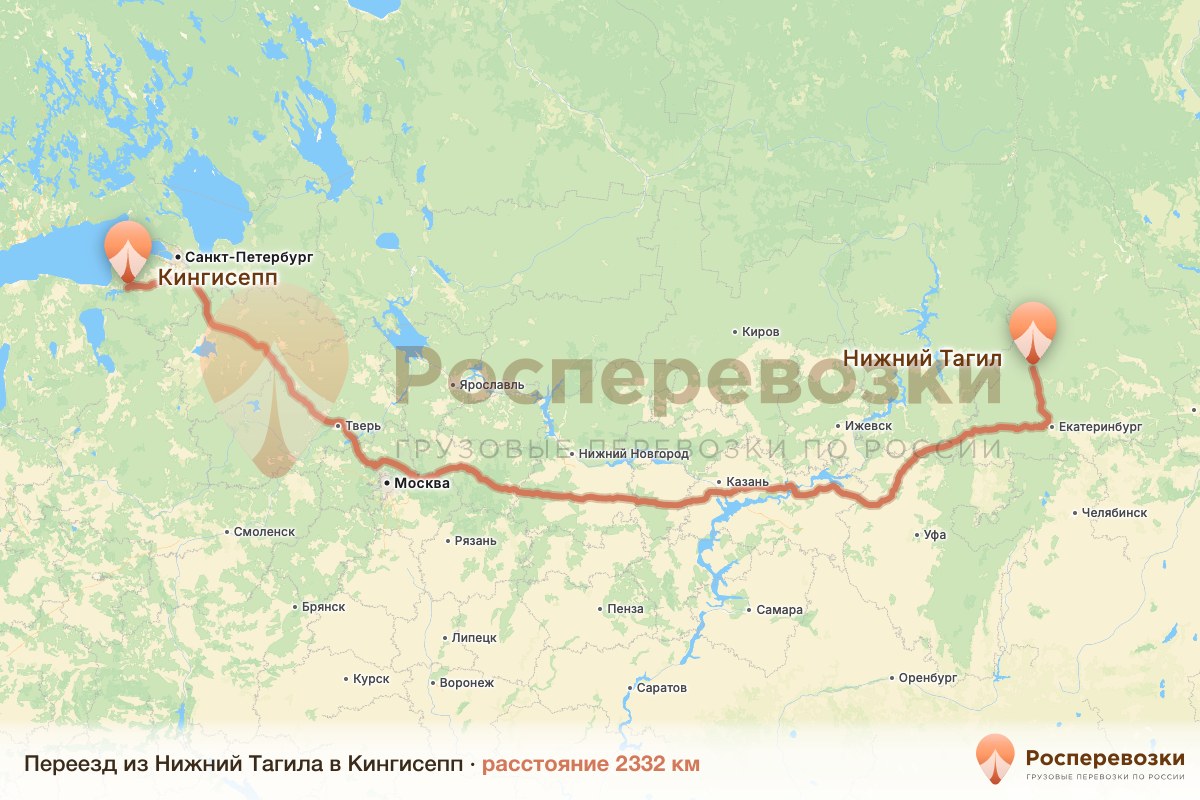 Переезд Нижний Тагил Кингисепп