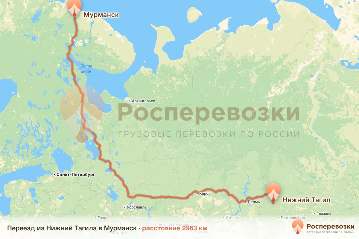 Переезд Нижний Тагил Мурманск