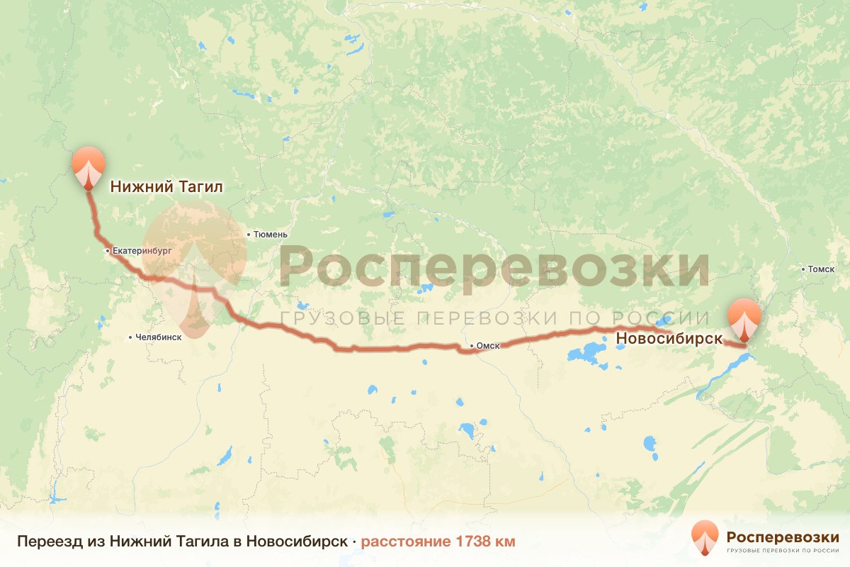 Переезд Нижний Тагил Новосибирск