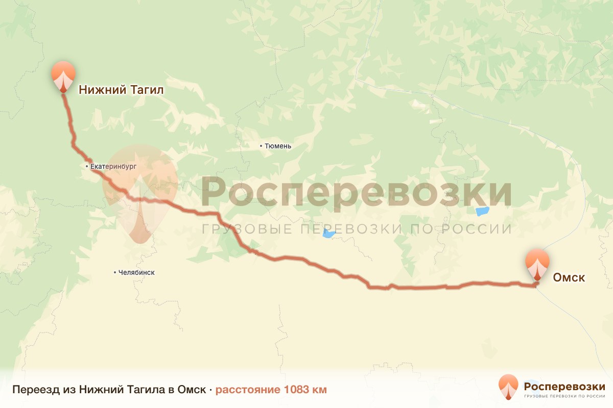 Переезд Нижний Тагил Омск