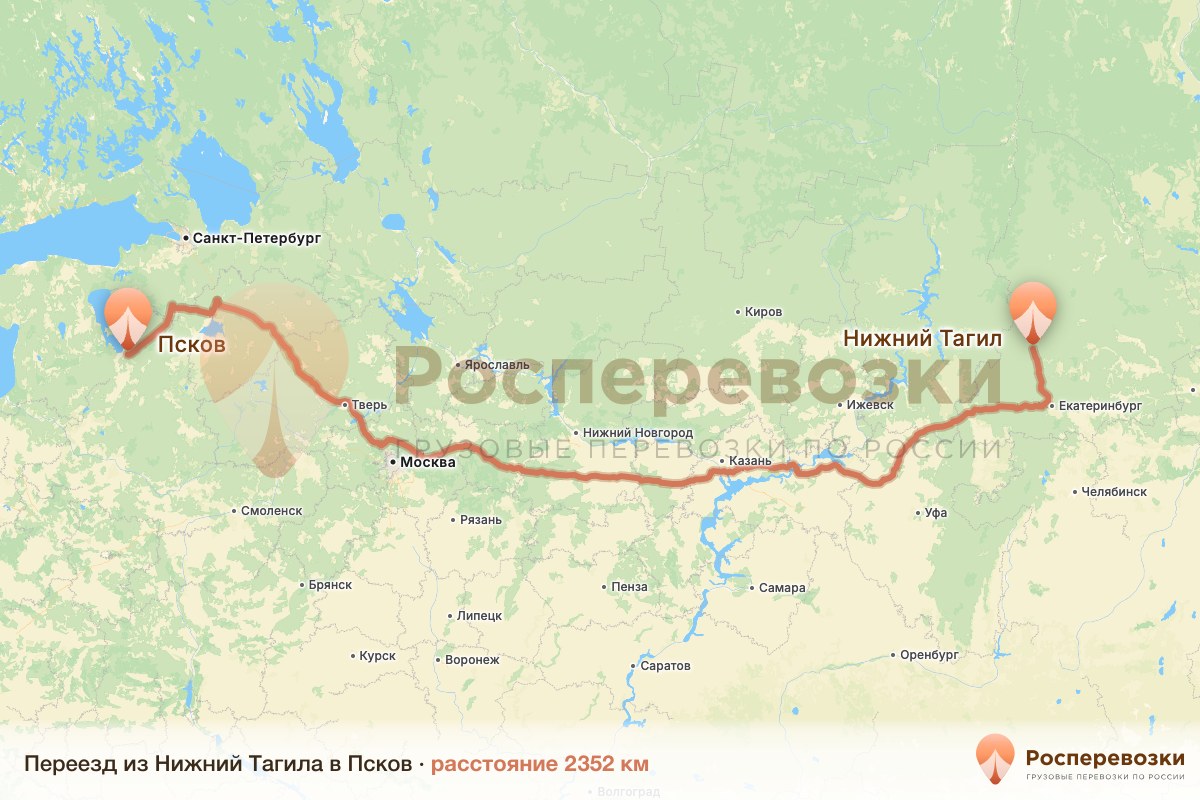 Переезд Нижний Тагил Псков