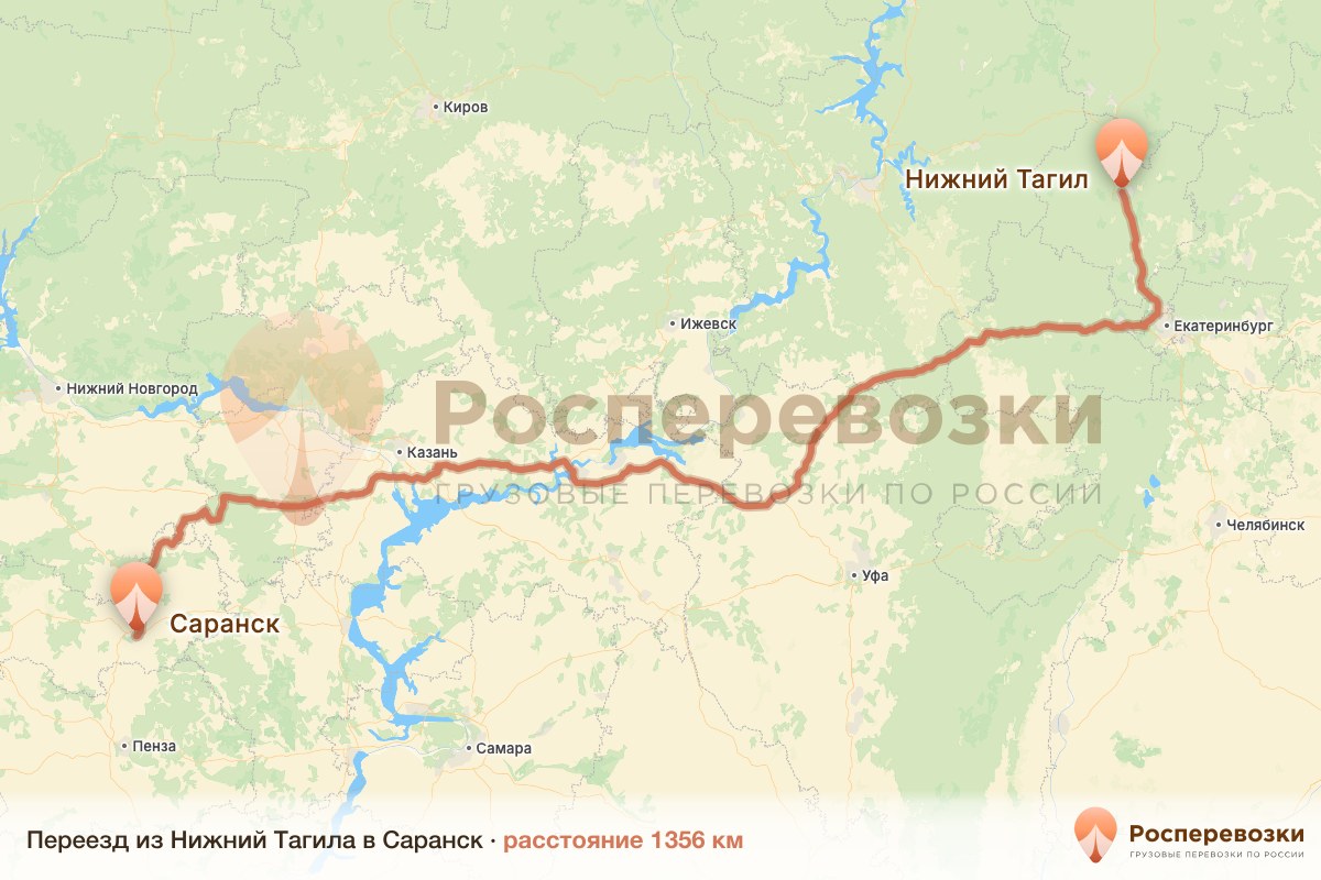 Переезд Нижний Тагил Саранск
