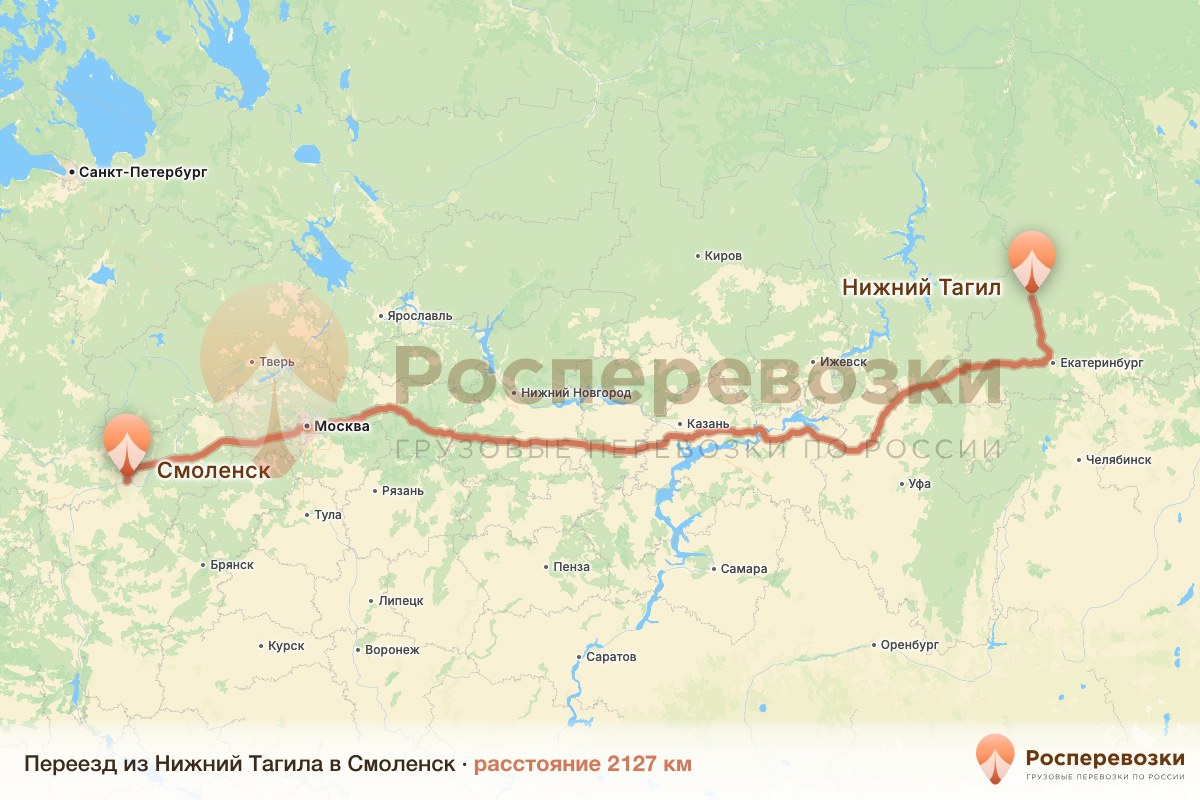 Переезд Нижний Тагил Смоленск