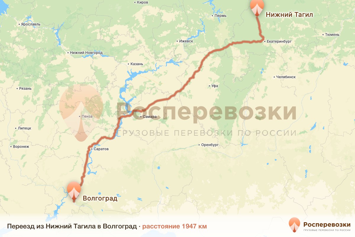 Переезд Нижний Тагил Волгоград