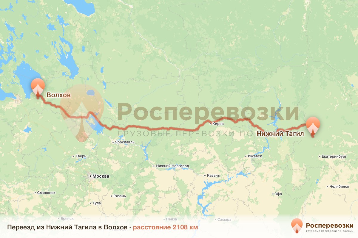 Переезд Нижний Тагил Волхов