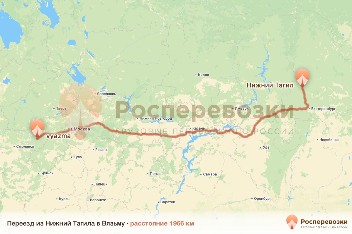 Переезд Нижний Тагил Вязьма