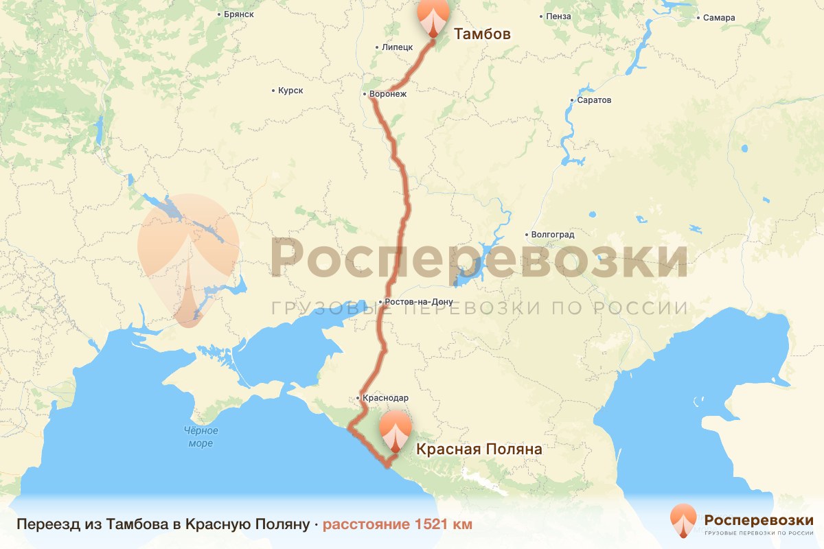 Переезд Тамбов Красная Поляна