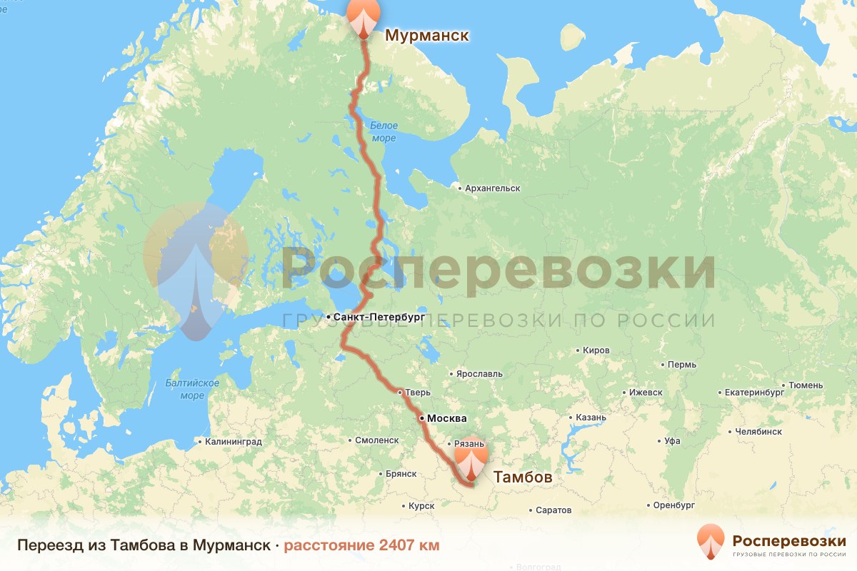 Переезд Тамбов Мурманск