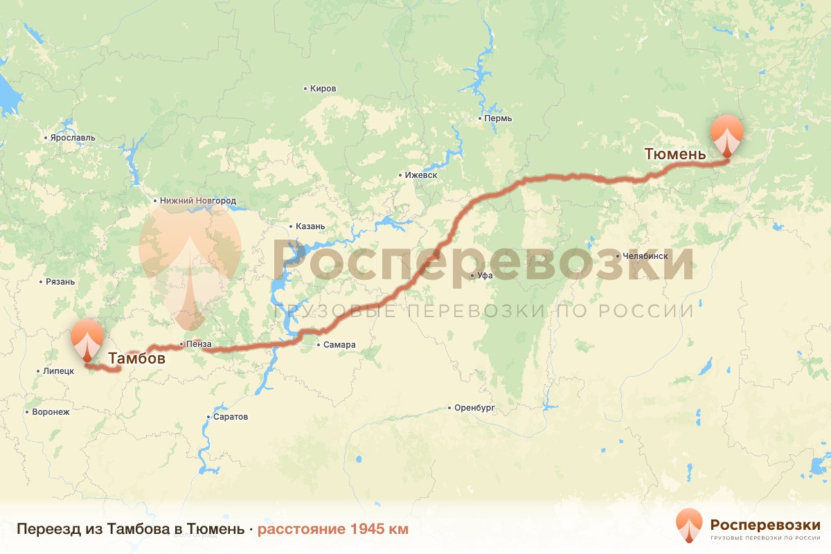 Переезд Тамбов Тюмень