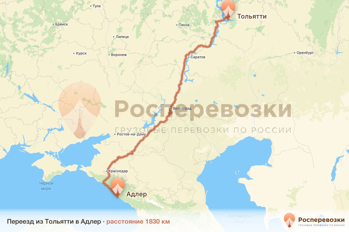 Переезд Тольятти Адлер