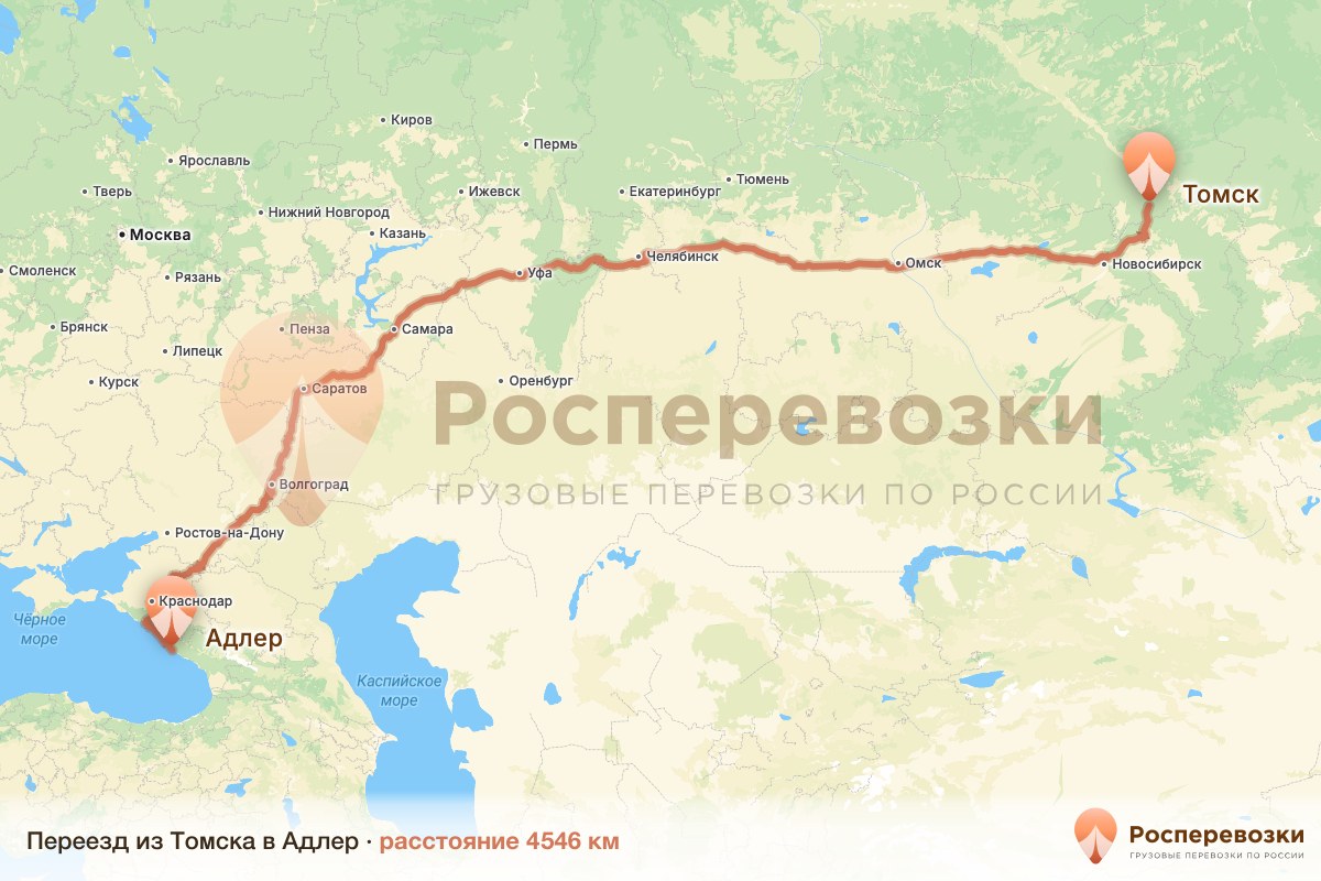 Переезд Томск Адлер