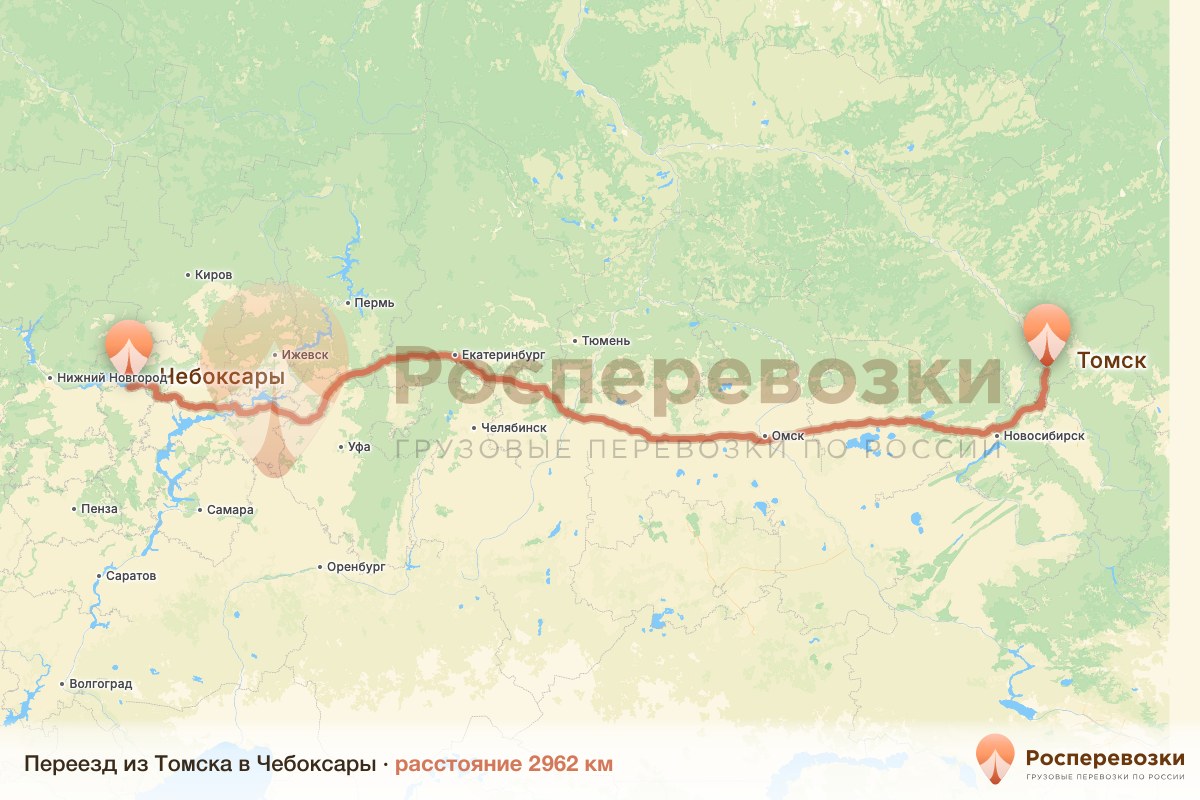 Переезд Томск Чебоксары