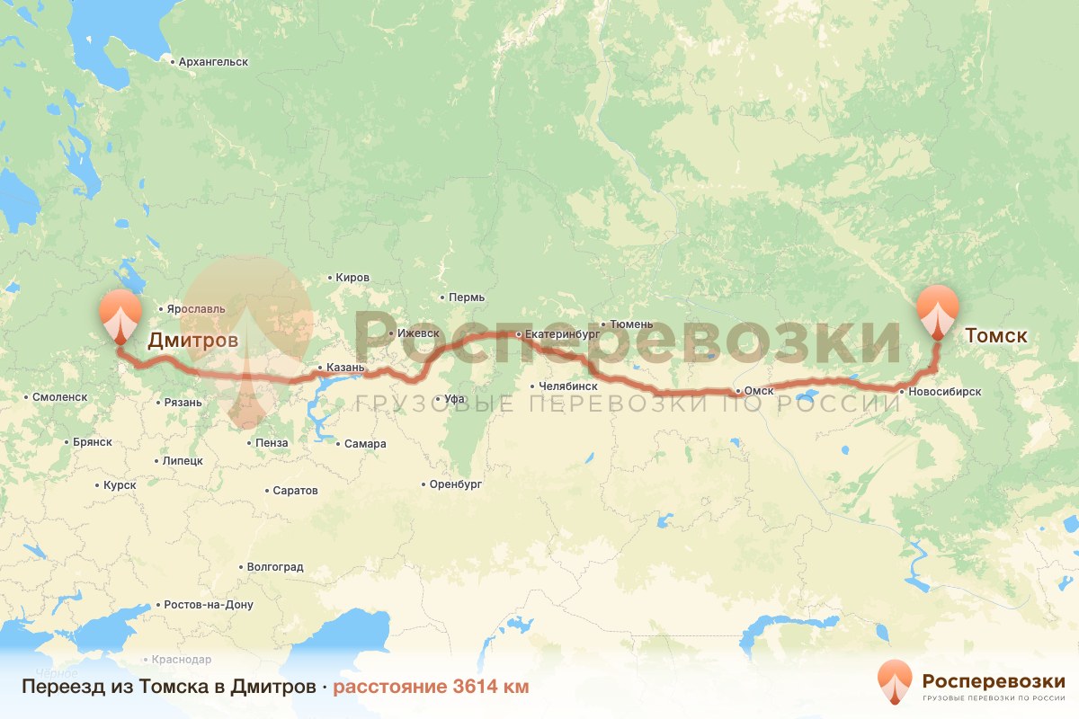 Переезд Томск Дмитров
