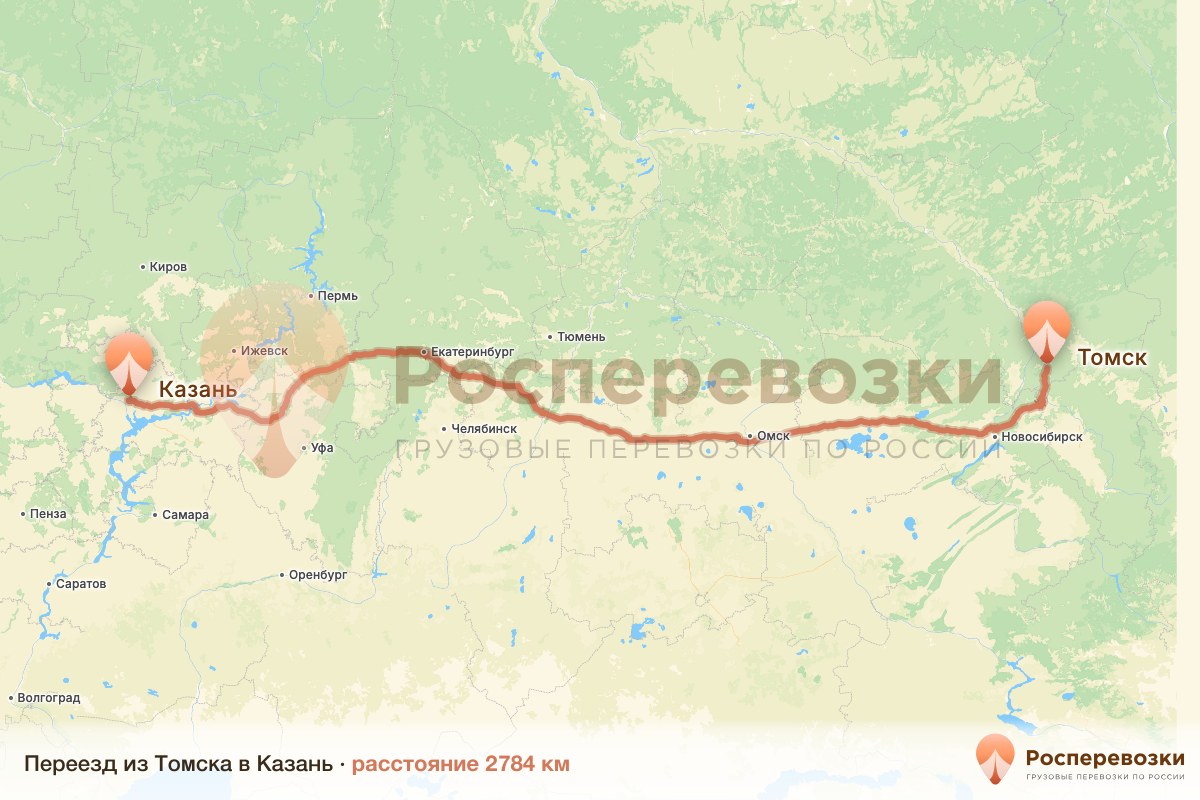 Переезд Томск Казань