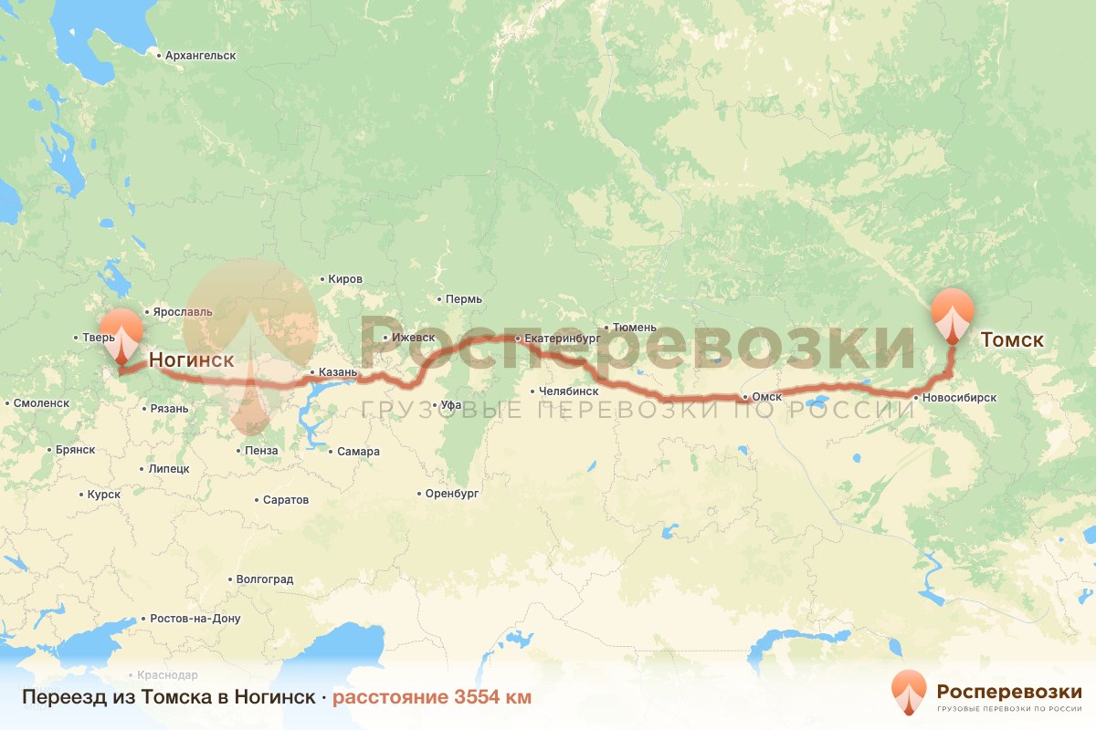 Переезд Томск Ногинск